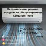 Чистка, заправка фреоном, ремонт та обслуговування кондиціонерів