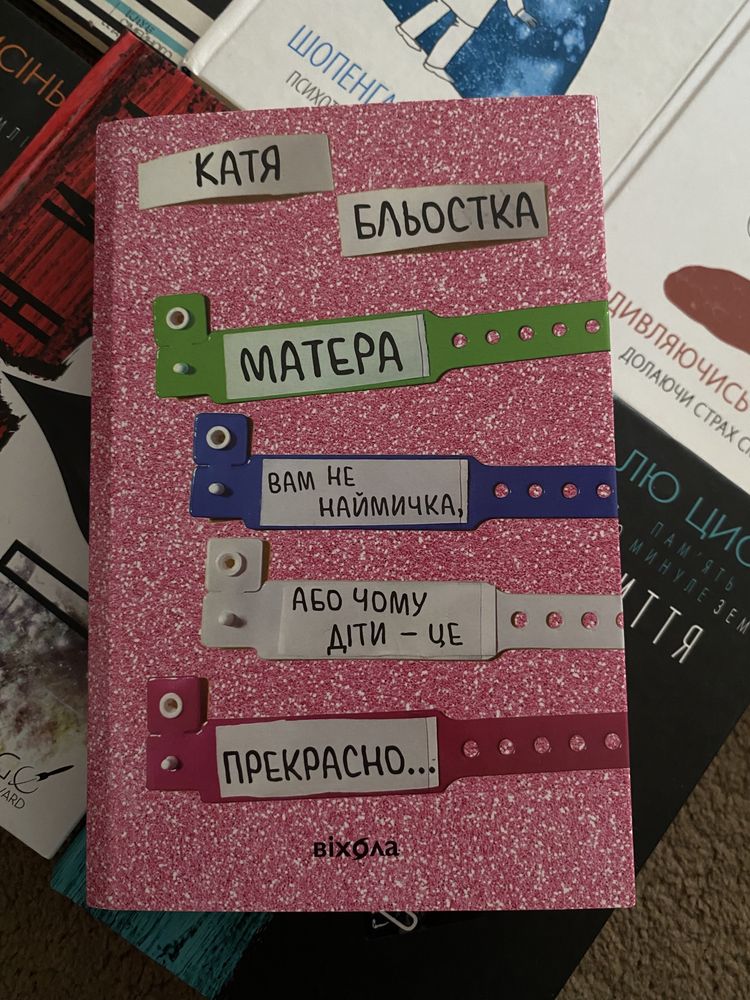 Ніби ми злодії Магнолія Паркс Аеропорт Катя Бльостка Ігри в які грають