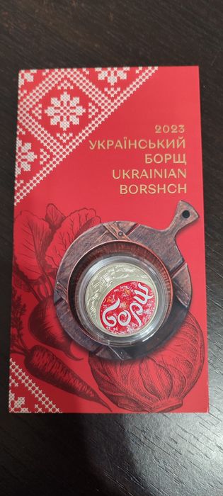 Монета Український борщ