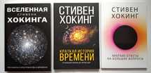 Хокинг Краткие ответы Вселенная Хокинга Краткая история времени НОВЫЕ