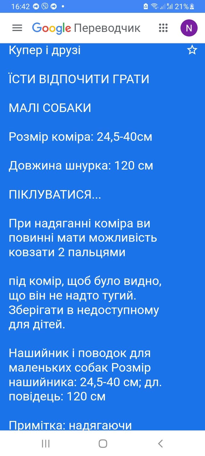Ошейник з повідком