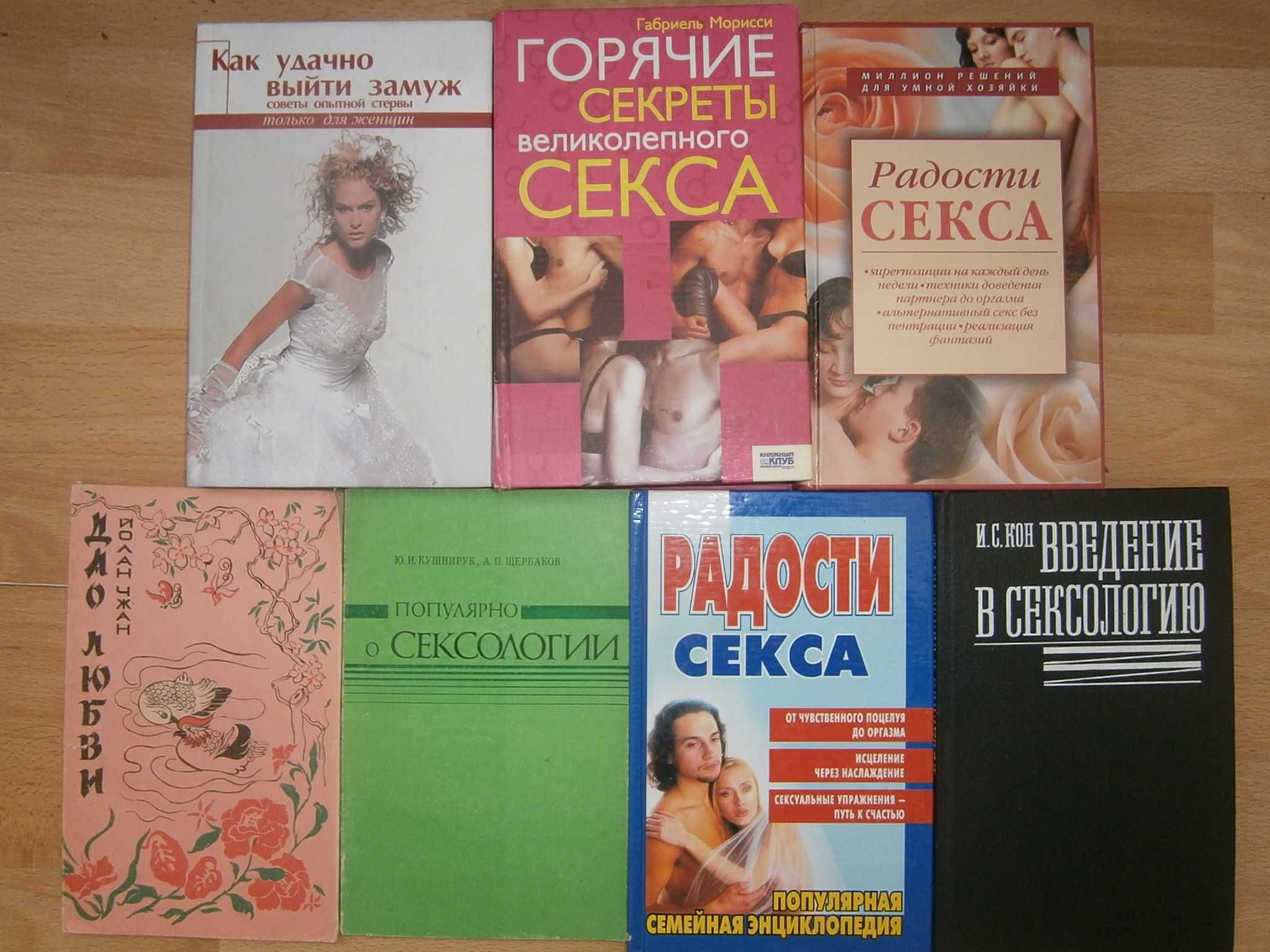 Психология отношений мужчины и женщины Выйти замуж Секс Камасутра