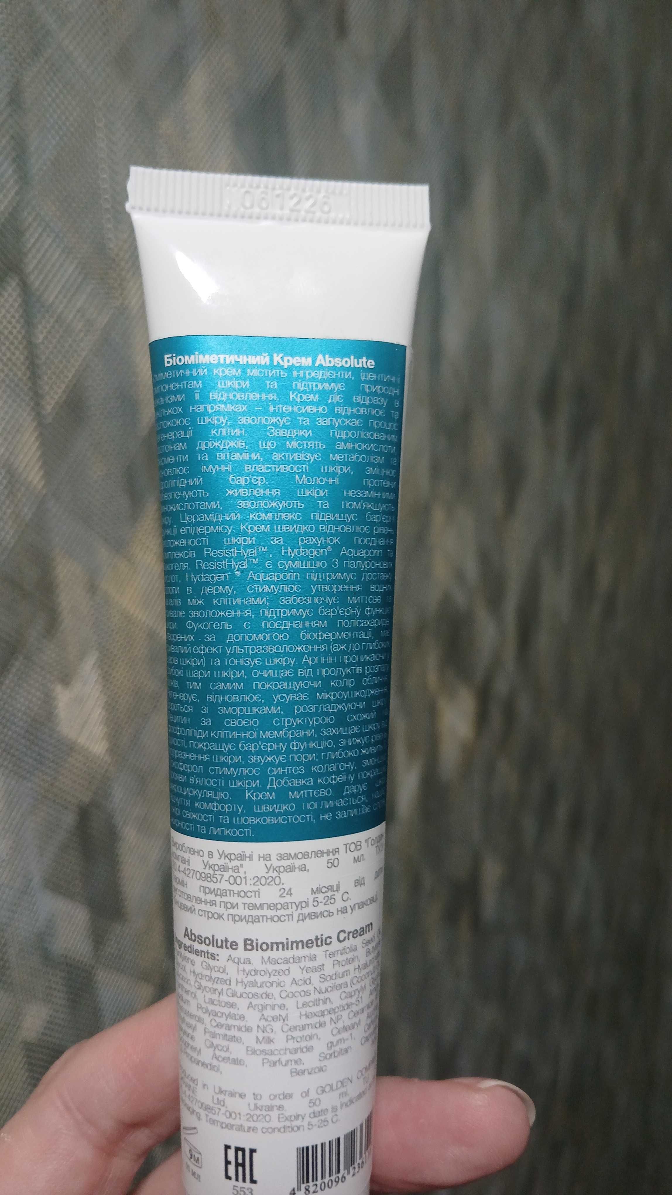 Крем біометричний Absolute Cure Skin