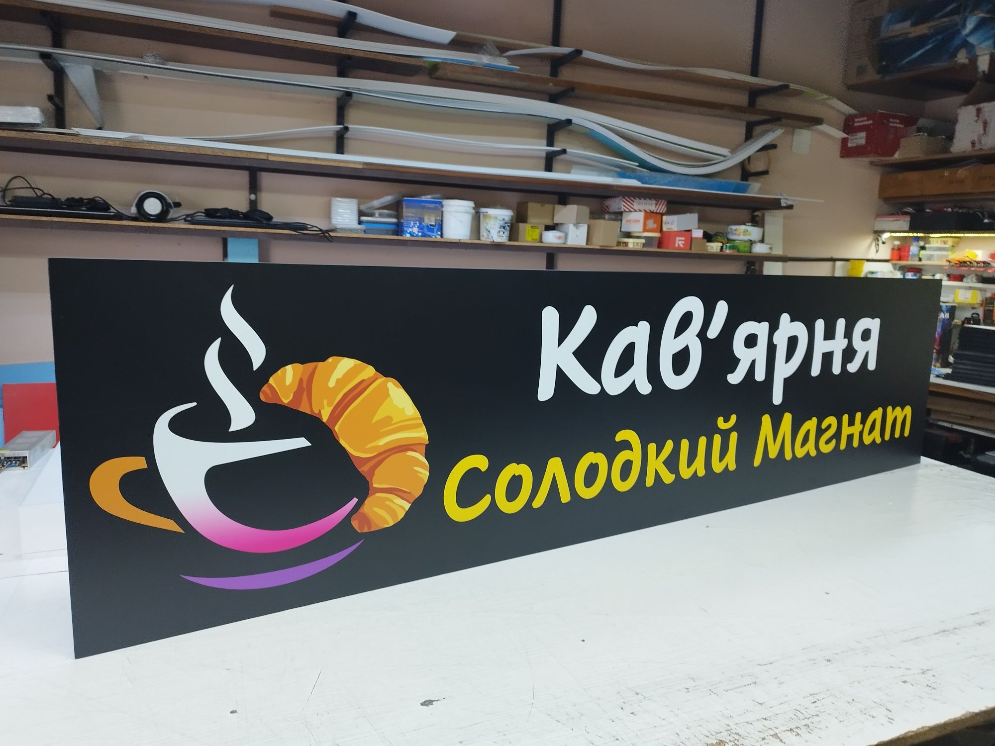 Фасадна Вивіска для Кав'ярні від 1700грн! Реклама для Кафе, Кофейни