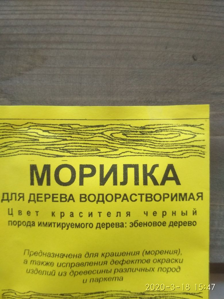 Морилка для дерева