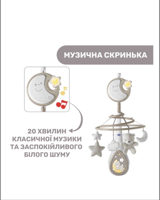 Мобиль на кроватку Chicco Next2Dreams Бежевый 3 в 1
