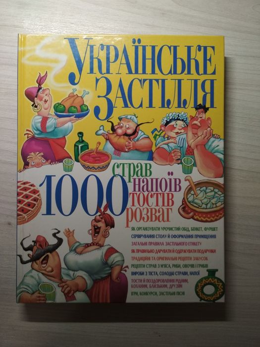 Українське застілля