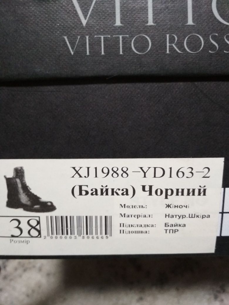 Шкіряні черевики Vitto Rossi