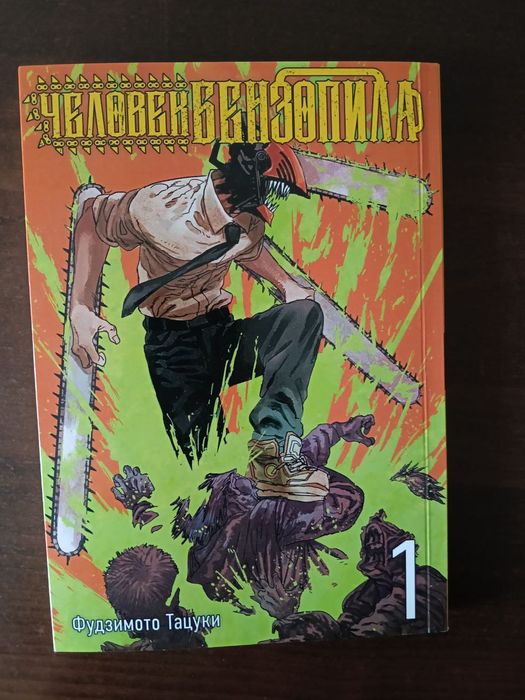 Манга Человек бензопила ч. 1