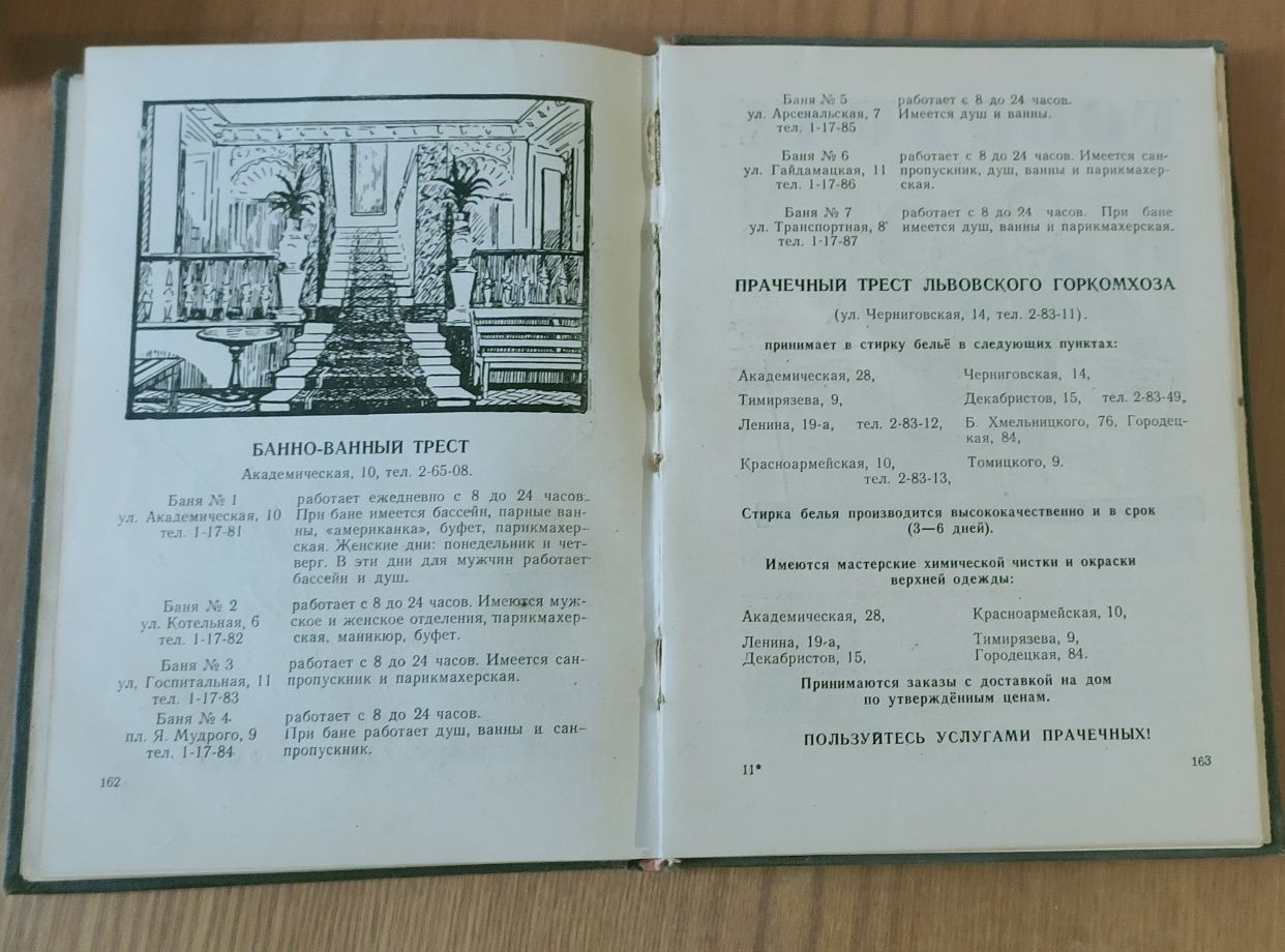 Справочник Львов издательство Вільна Україна 1949 год.