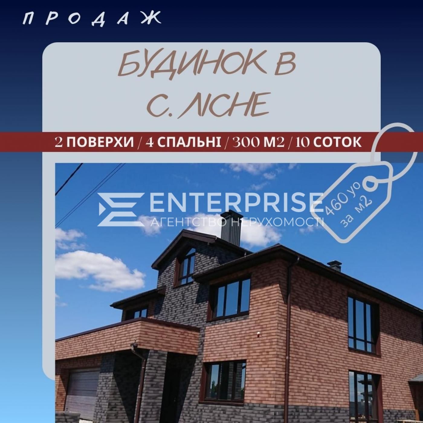 Продаж будинку в с.Лісне, 12 км від КП по Житомирській трасі