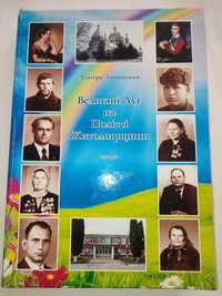 Великий Луг на поліссі житомирщини Дмитро Люшненко Історія