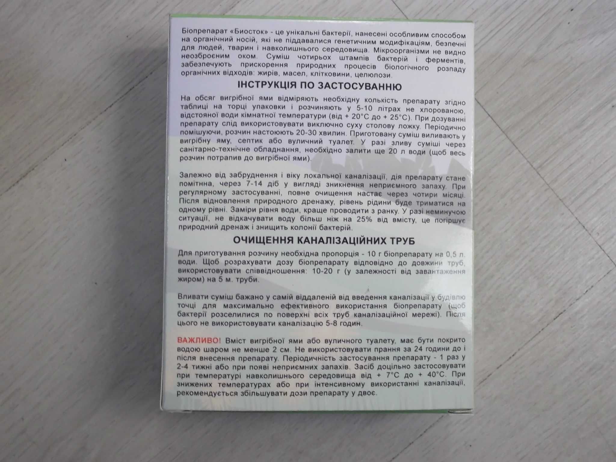 БИО препарат  БИОСТОК 120 гр 100 грамм