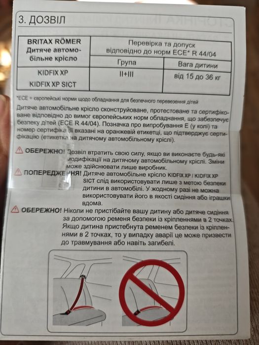Автокрісло Britax-Romer Kidfix XP Від 3 до 12 років (15–36 кг)