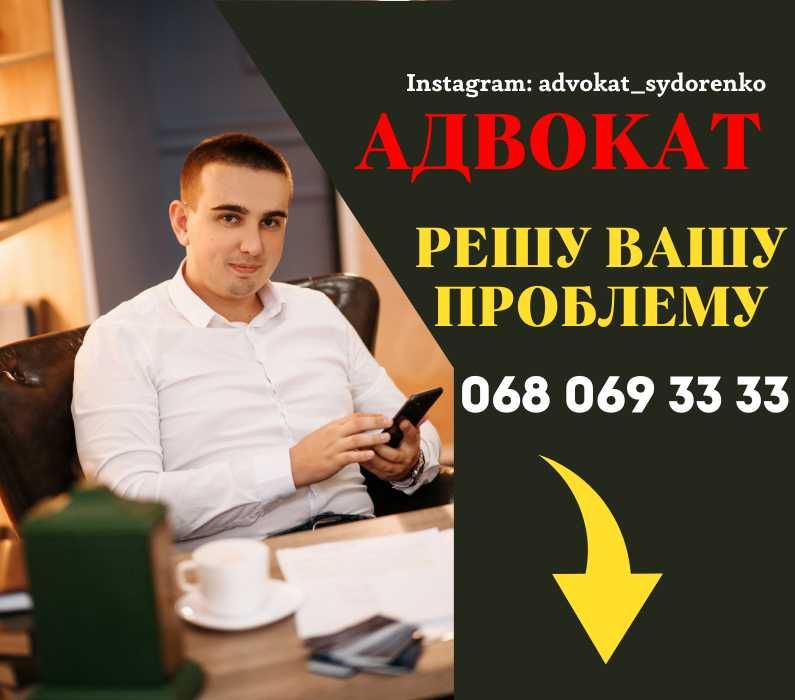 Адвокат Дніпро, майно, нерухомість, іпотека