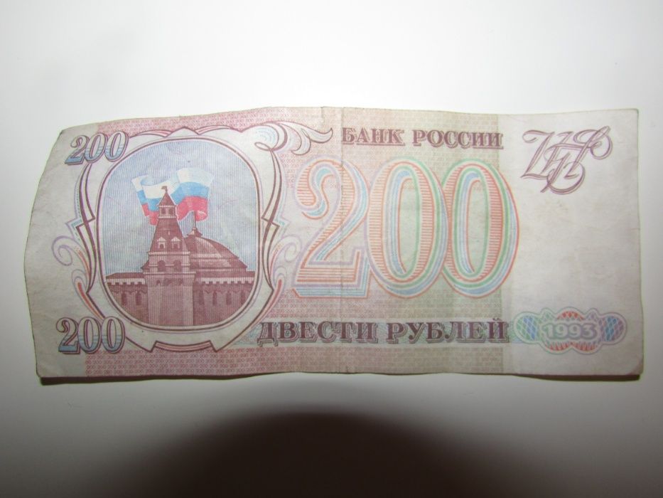 Купюра 200 рублей 1993 года.