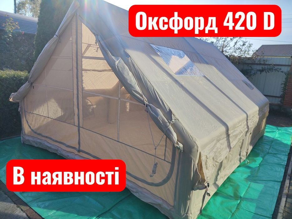 Надувний намет , надувна палатка Oxford 420D