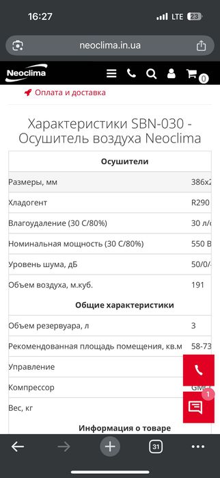 Осушувач повітря Neoclima SBN-030
