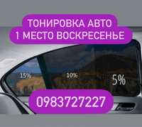 Тонировка авто 1 место топ пленка америка качество пленка сад огород