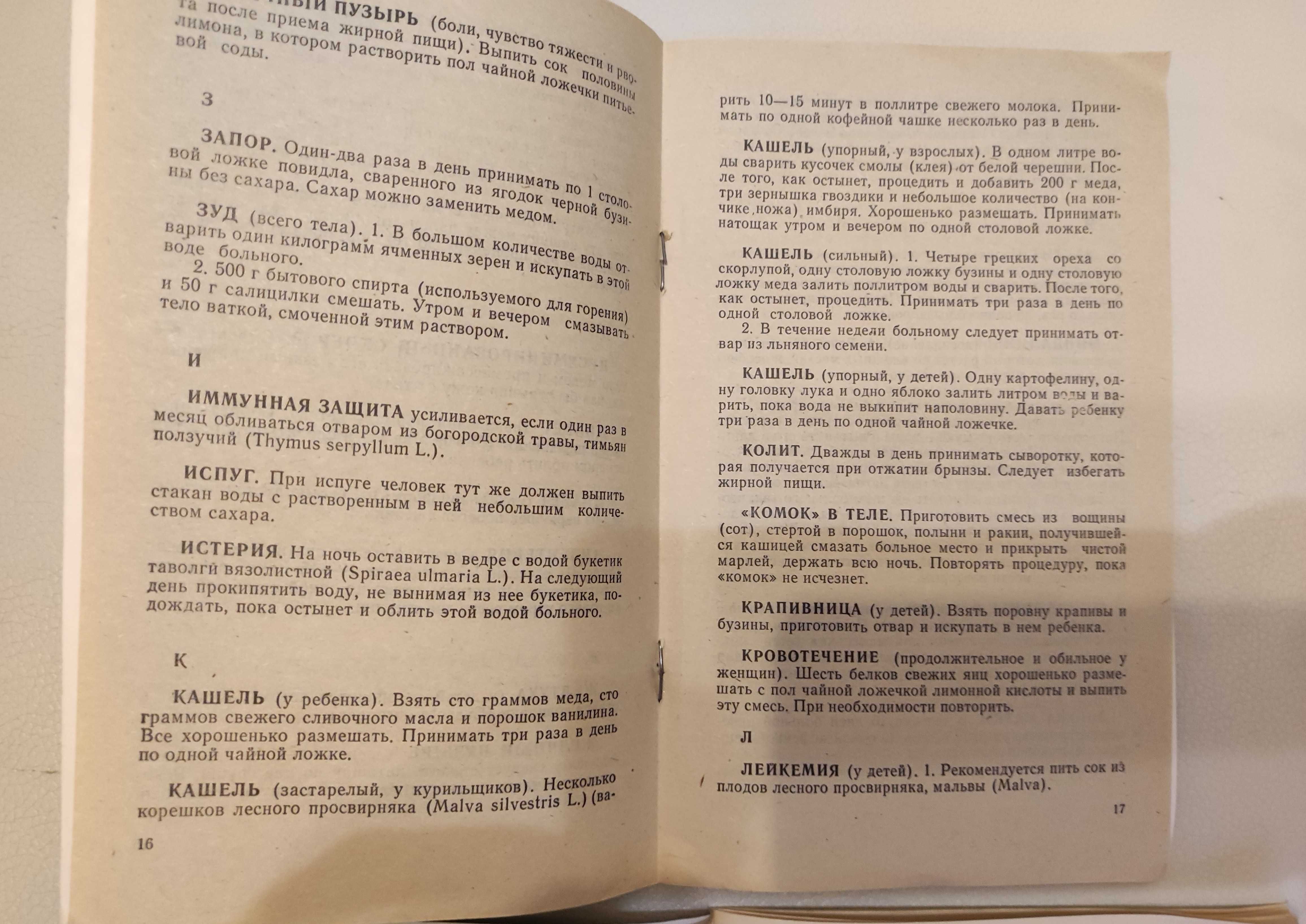 Секреты лечения травами Рецепты ясновидящей Ванги Искусство быть здоро