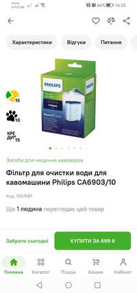 Фільтр для очистки води для кавомошини  Philips