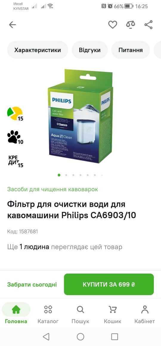 Фільтр для очистки води для кавомошини  Philips