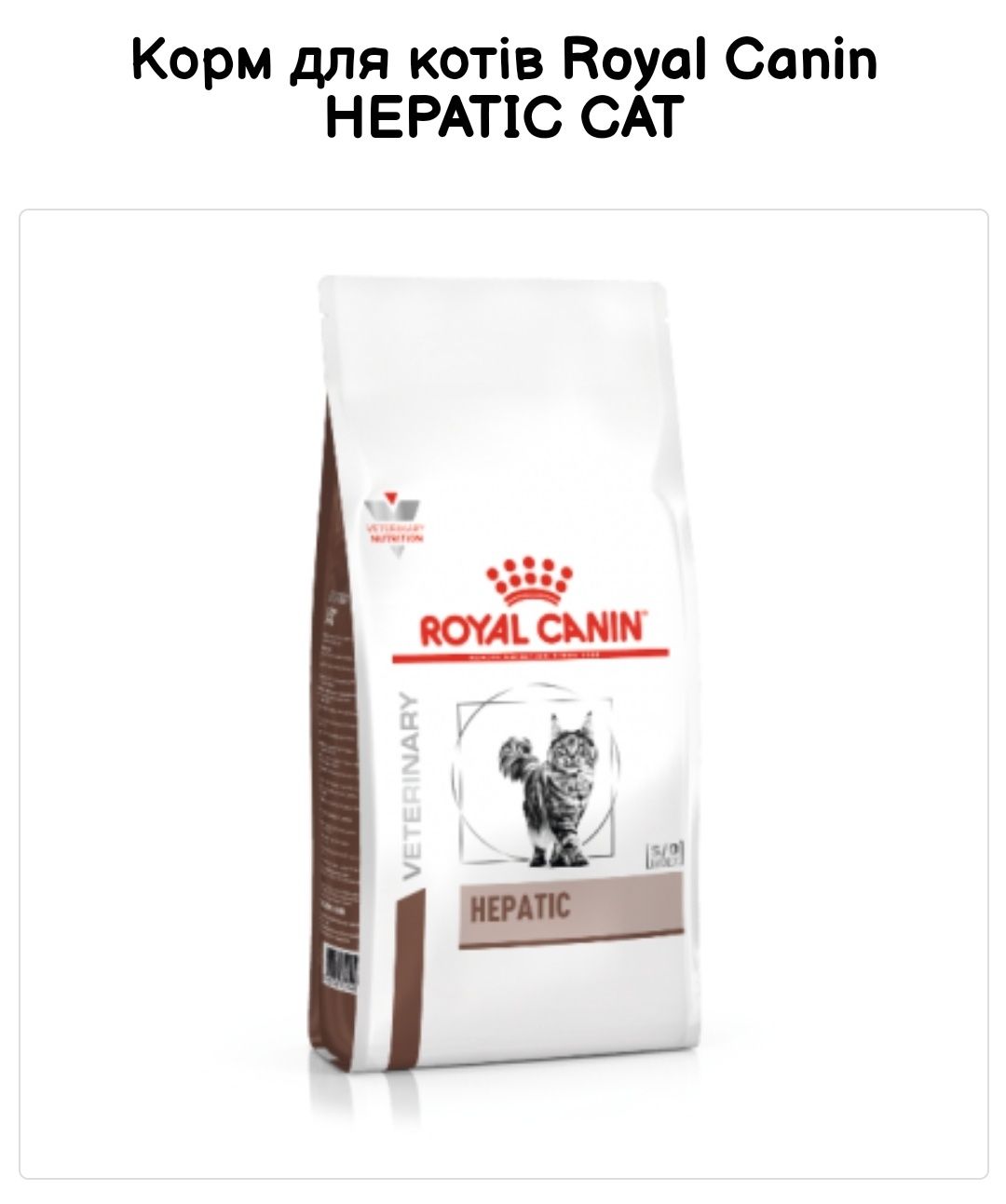 Royal Canin hepatic роял канін гепатік 2 кг