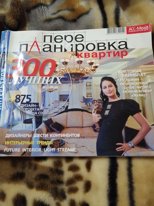 Журнал *Перепланировка квартир *