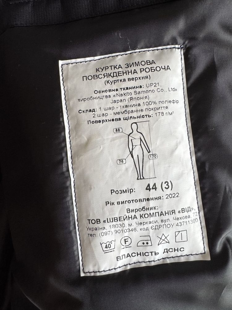Куртка зимова спецодяг