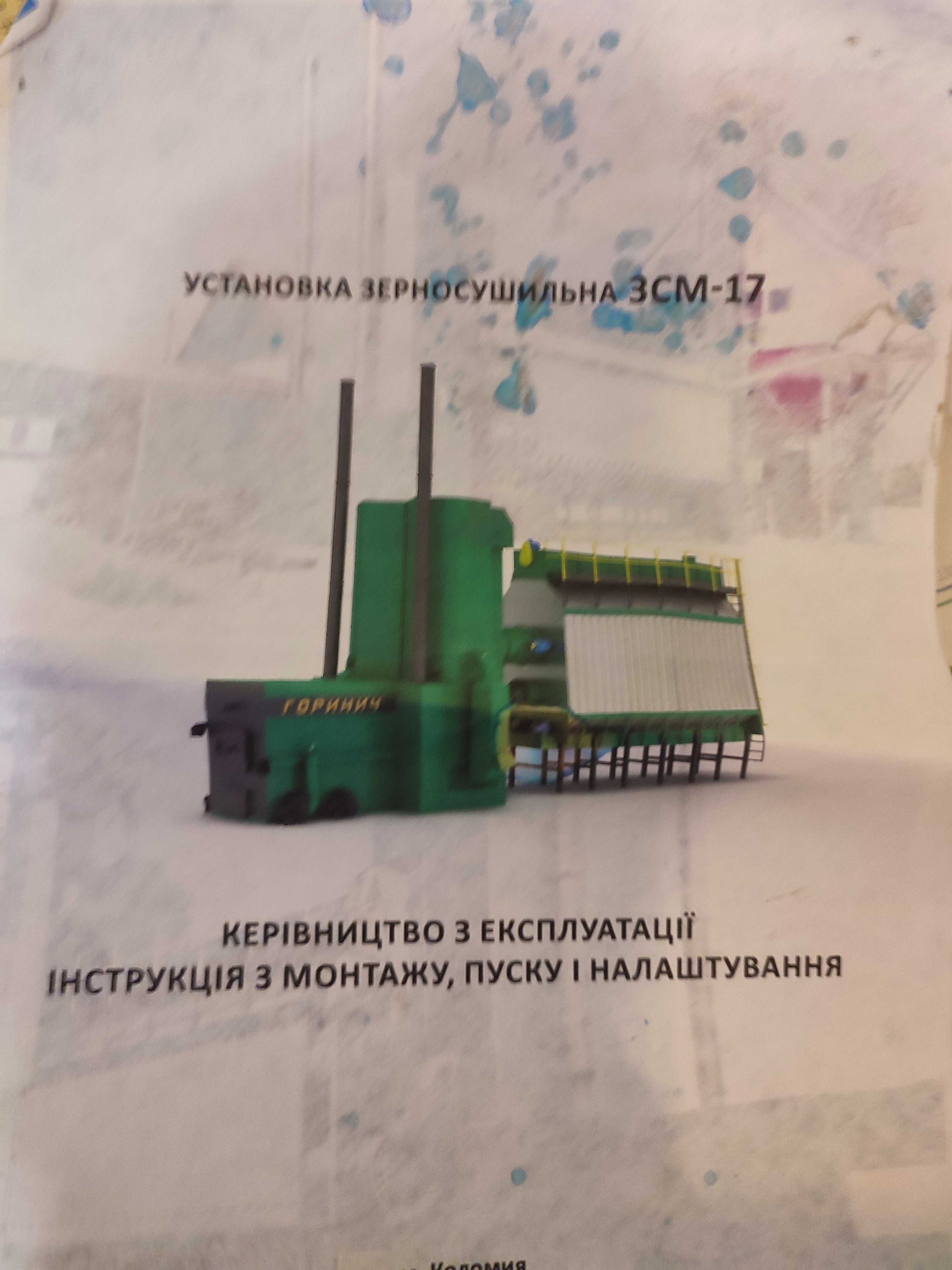 Зерносушильна Установка ЗСМ17