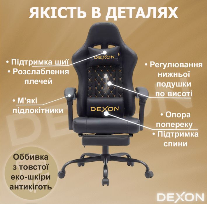 Компьютерное кресло геймерское Dexon ігрове компьютерне крісло нове