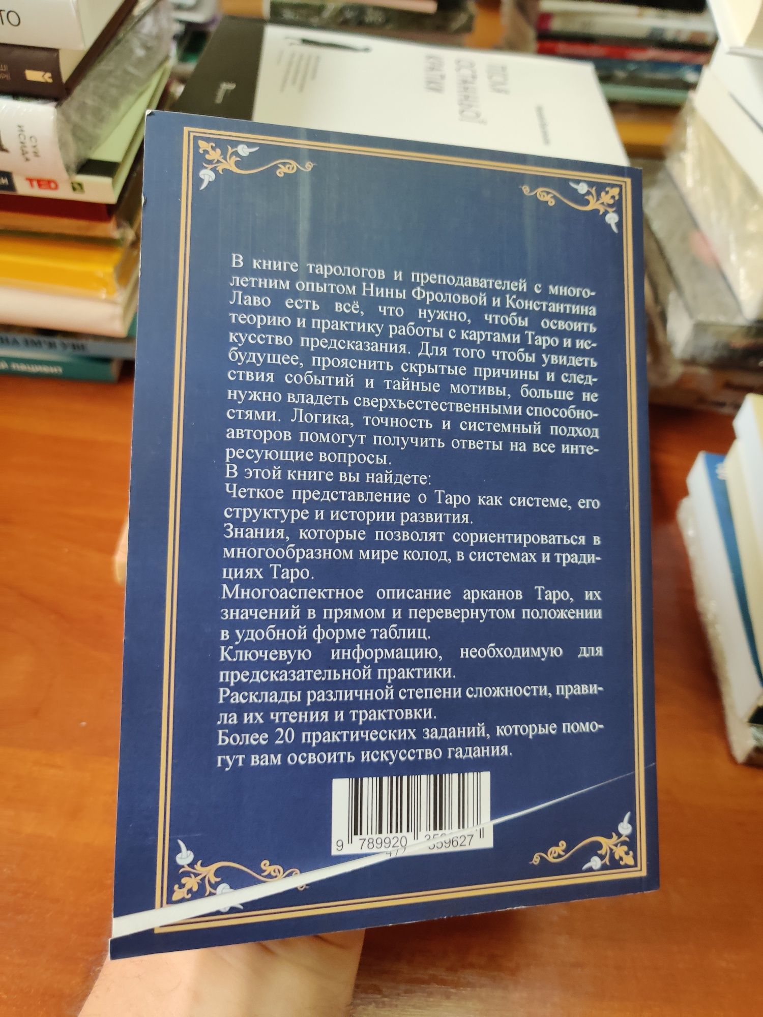 Таро полное руководство