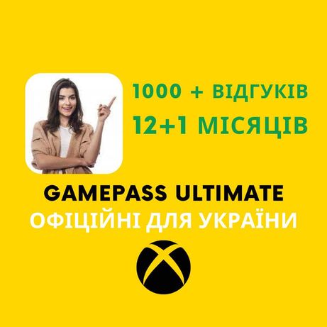 Ключ подписка Xbox Game Pass Ultimate ГАРАНТИЯ!ультимейт иксбокс АКЦИЯ