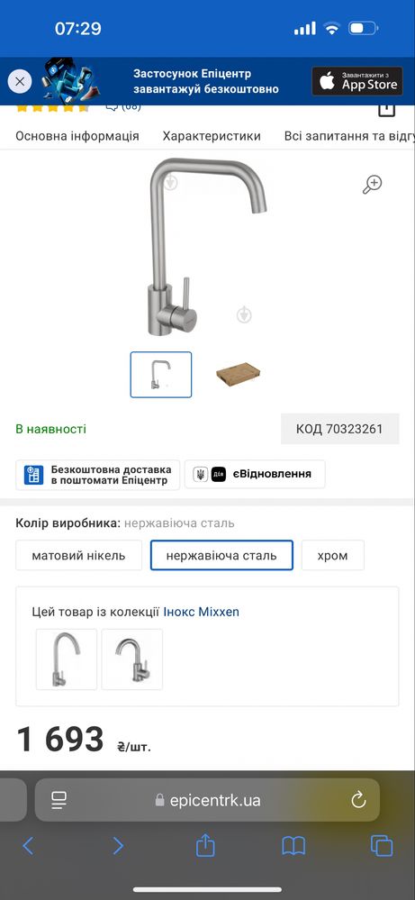 Змішувач для кухні Mixxen Інокс