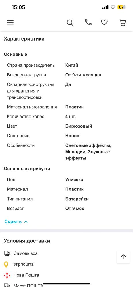 Каталка-ходунки музикальні