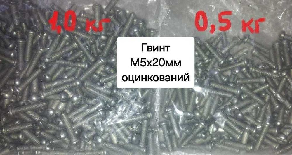 Крани шарові, фільтри, сітка рукавна, гвинти М5х1