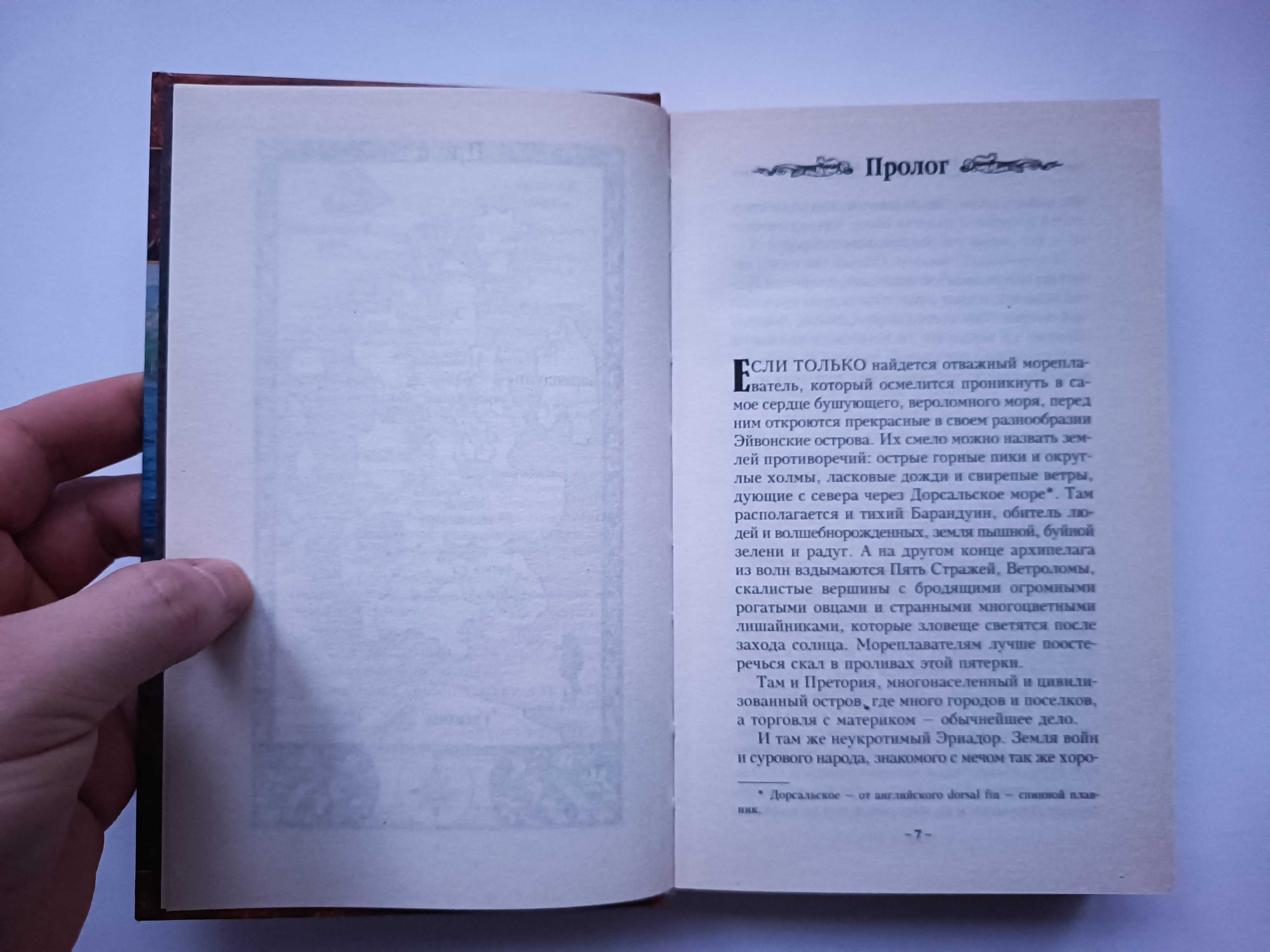 Роберт Сальваторе Алые тени Демонические войны. Патрик Ротфусс
