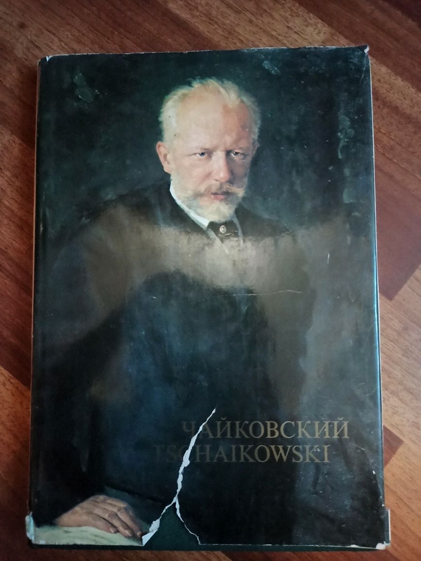 Книга - альбом Чайковский