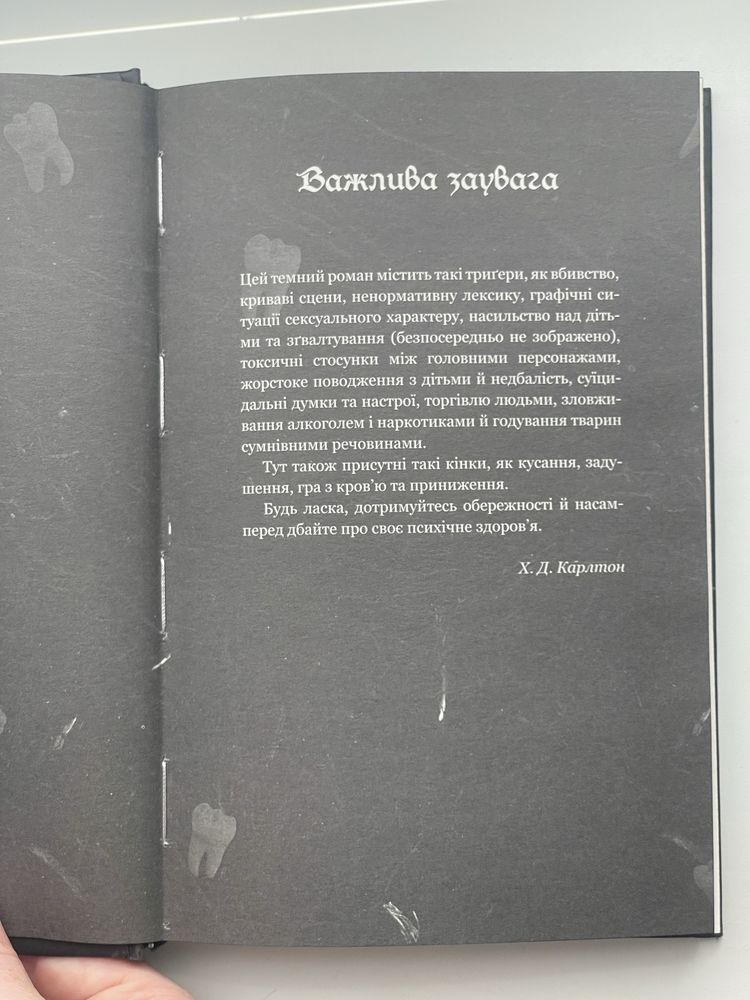 Де Моллі? Х. Д. Карлтон