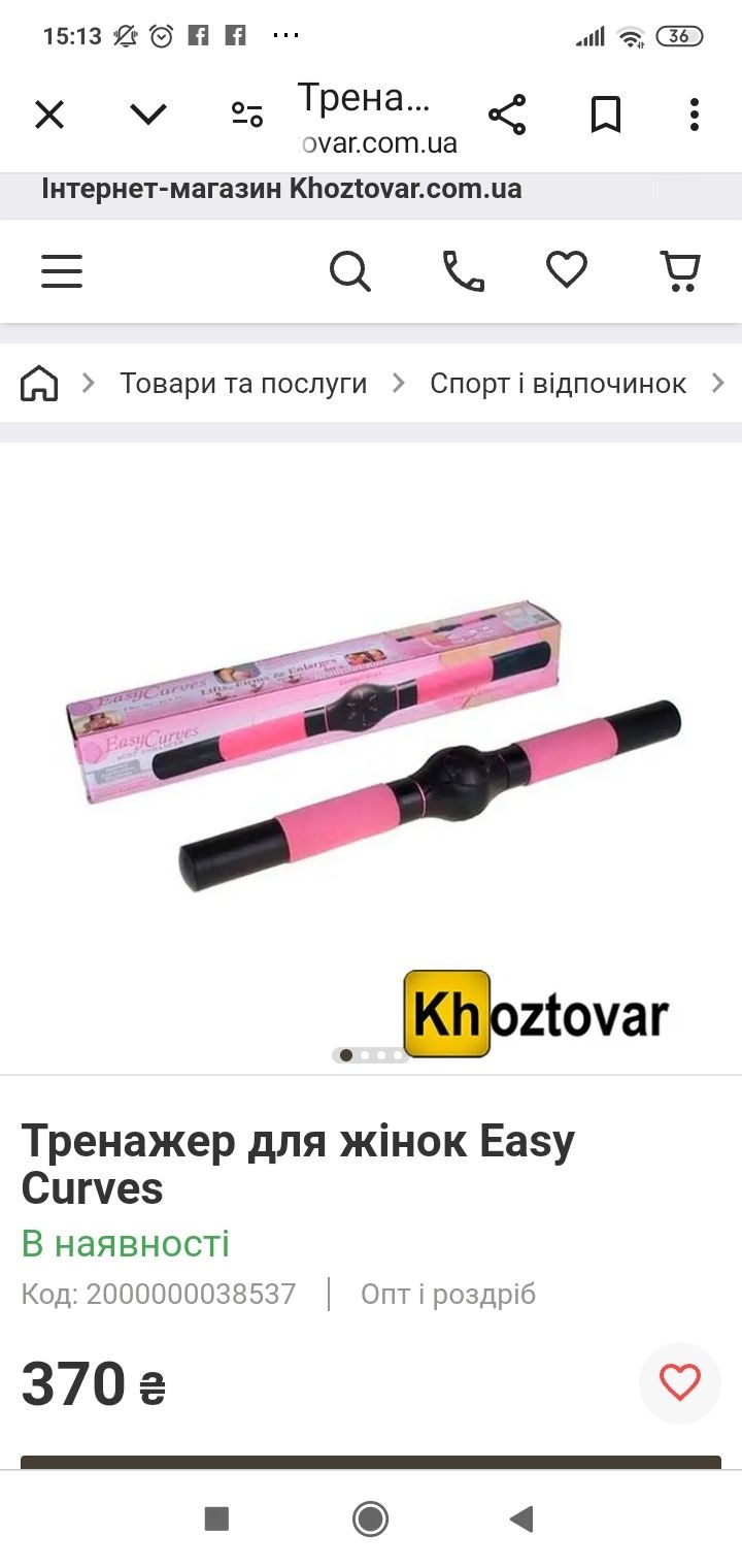 Ручной тренажёр для тренировки грудных мышц ( улучшения формы груди )