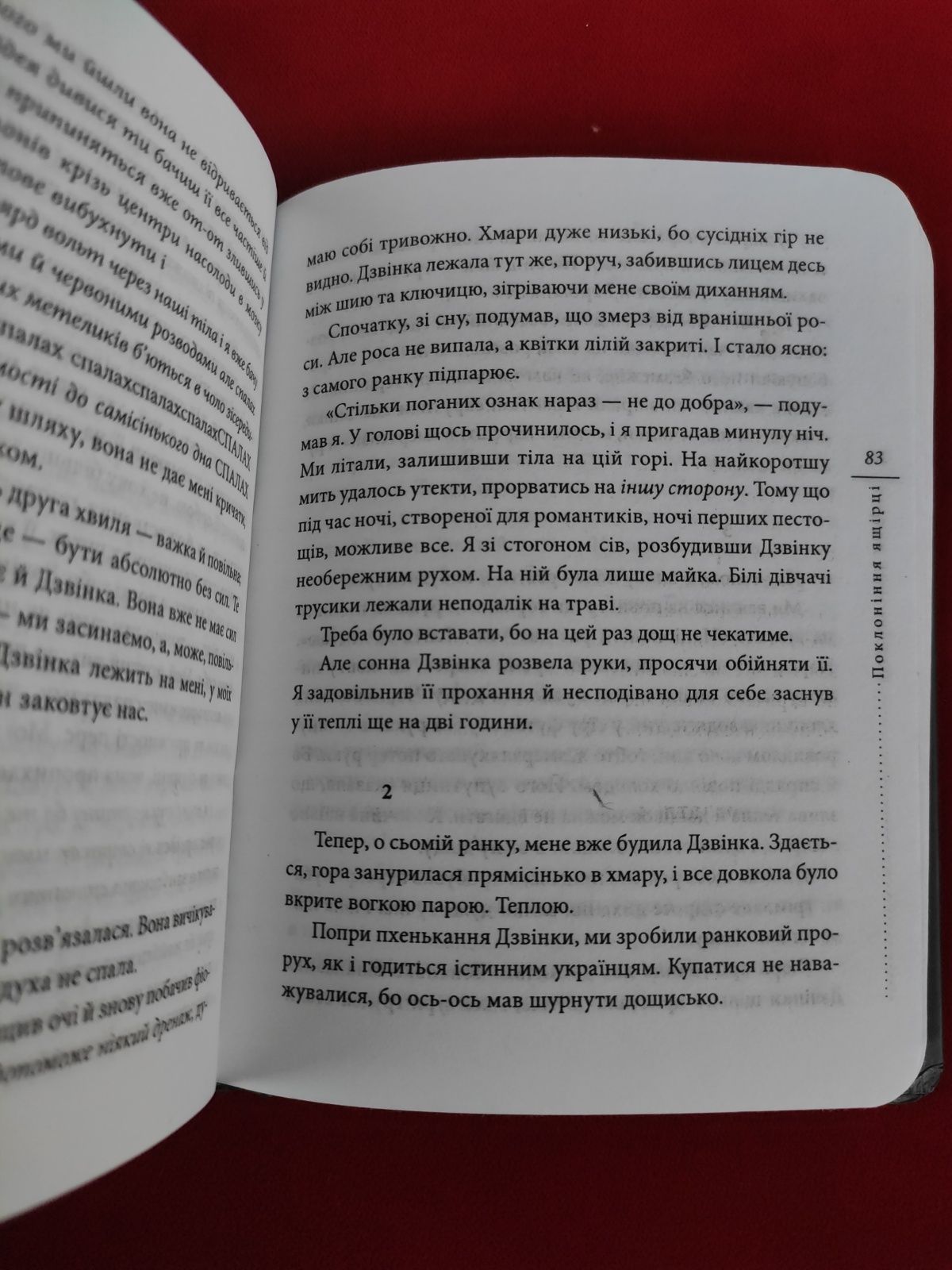 Любко Дереш Поклоніння ящірці