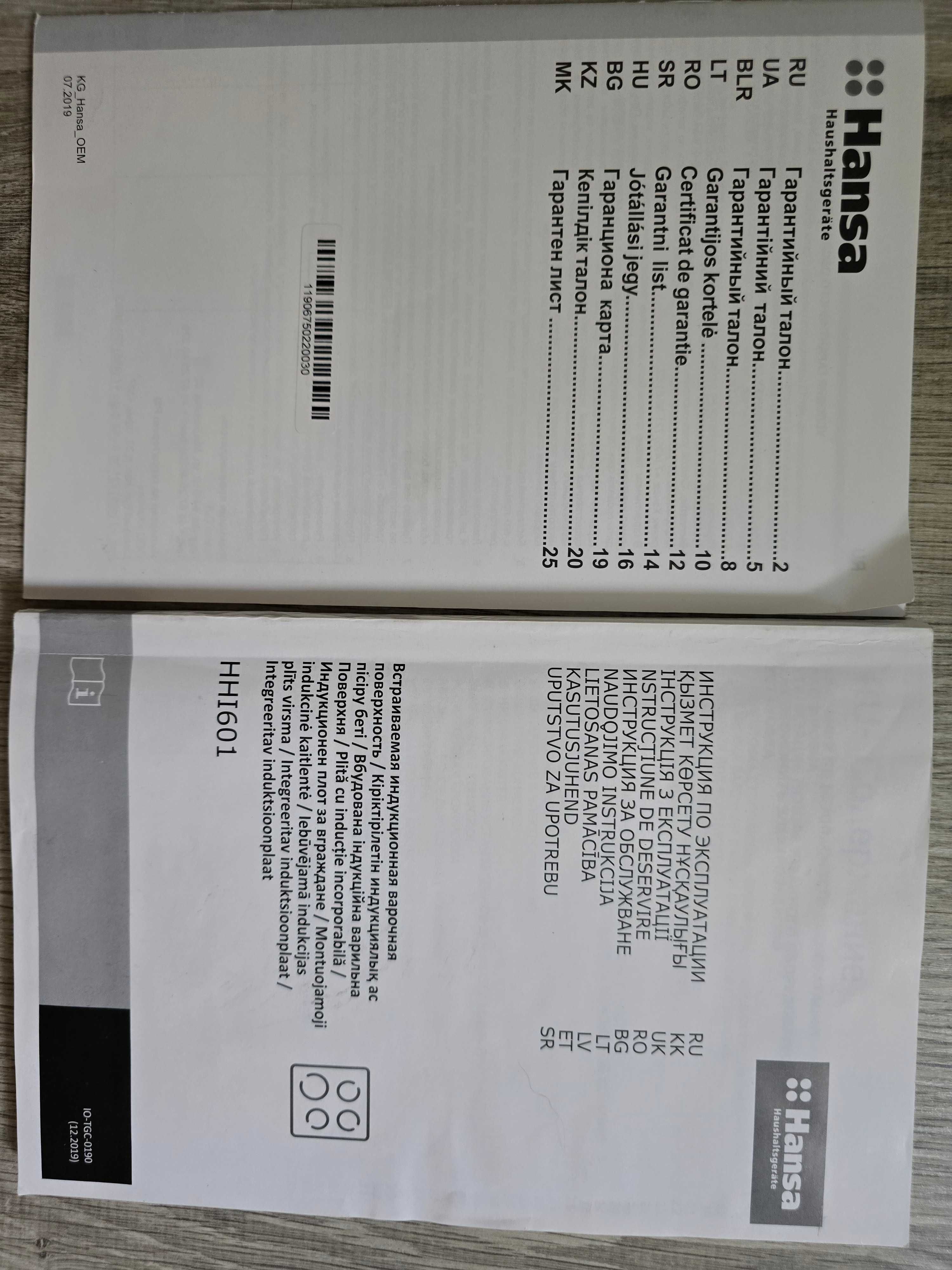 Варильна поверхня HANSA індукція .