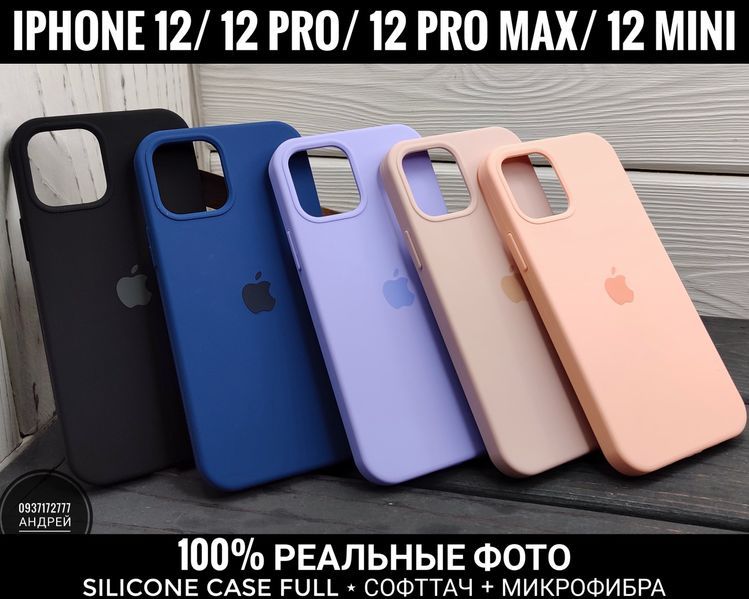 Чехол Silicone Case Full iPhone 12/ 12 Pro/ 12 Pro Max