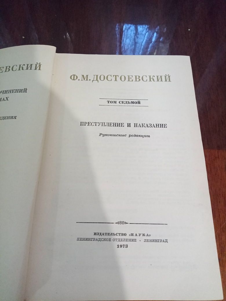 І.М.Достоевский 1973,74,75 роки,7,9,11,12 томи