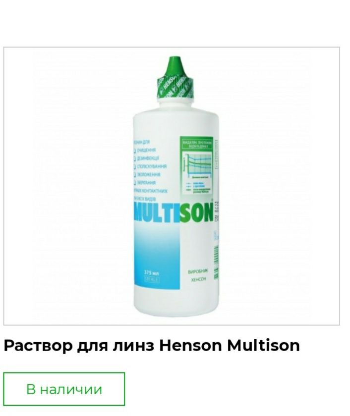 Розчин для лінз  Multison 375 ml.