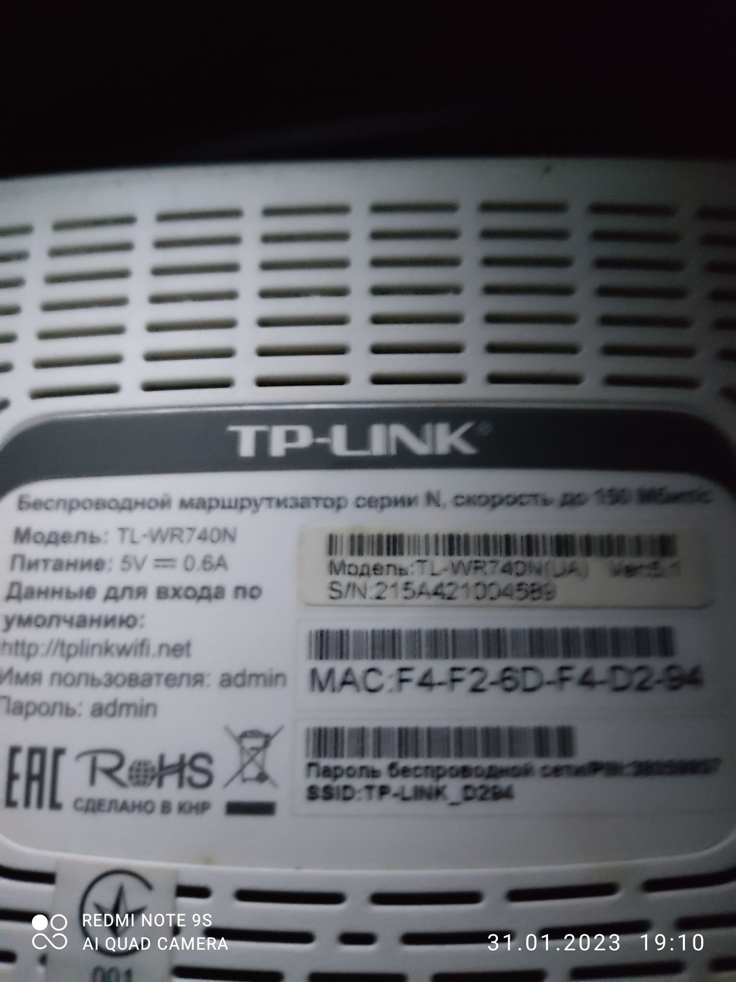 Роутер TP-LINK TL-WR740N