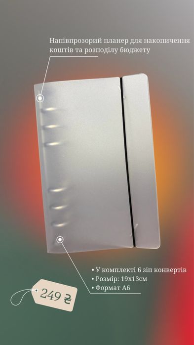 Binder(Планер для бюджету та накопичення коштів)