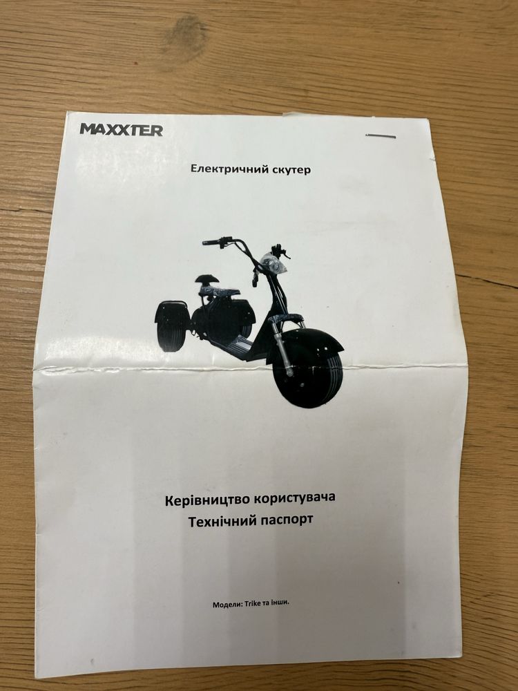 Maxxter електроскутер