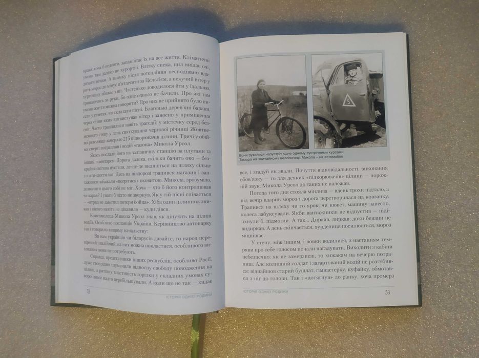 Історія однієї родини . Юрій Матівос . Тираж 500 штук