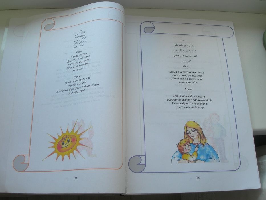 Учебник, Арабский язык, 2 класс
